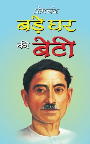 Product Cover Bade Ghar Ki Beti (Hindi Edition)