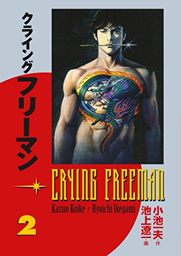 Product Cover Crying Freeman, Vol. 2 (v. 2)