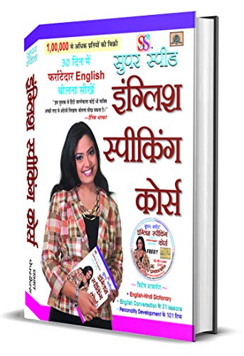 Product Cover Super Speed English Speaking Course (Hindi Edition)