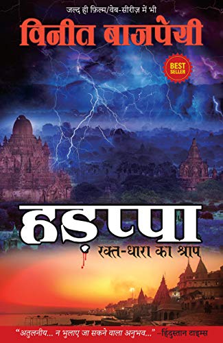 Product Cover Harappa Curse Of The Blood River (Hindi) (Hindi Edition)