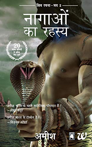 Product Cover Nagaon Ka Rahasaya (Hindi Edition)