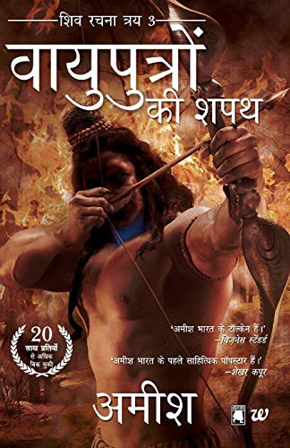 Product Cover Vayuputro Ki Shapath (Hindi Edition)