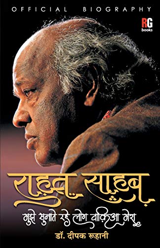 Product Cover Rahat Sahab (Hindi Edition)