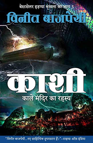 Product Cover Kashi - Kaale Mandir ka Rahasya (Hindi Edition)