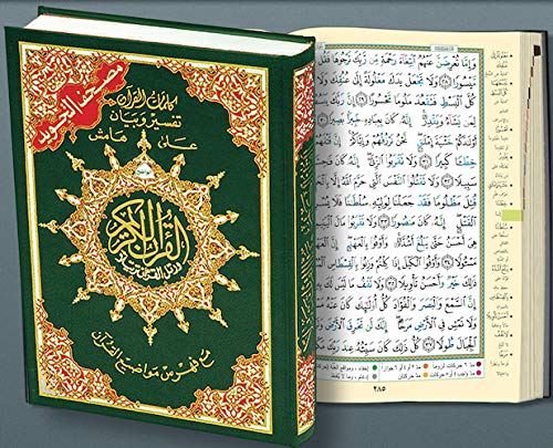 Product Cover Tajweed Qur'an (Whole Qur'an, Large Size) (Arabic)