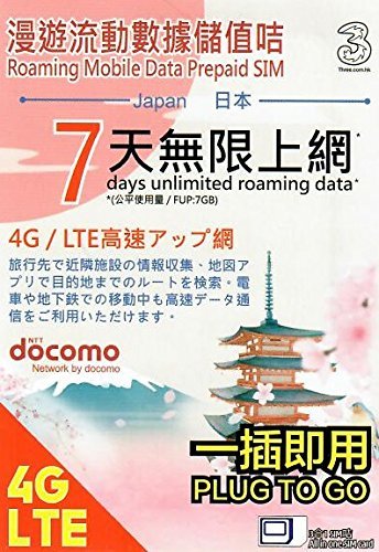 Product Cover Japan Docomo Network Unlimited Data Sim / 7GB 4G LTE High Speed Data for 7 Days, Plug and Play Unlimited Roaming Prepaid SIM